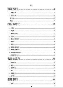 娱乐圈421页吃瓜文件,明星幕后真相大曝光